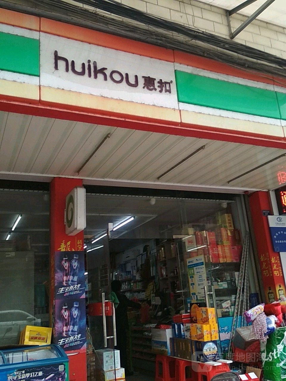 惠扣进口休闲食品便利店