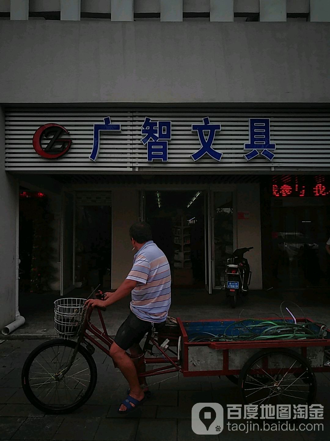 广智文具