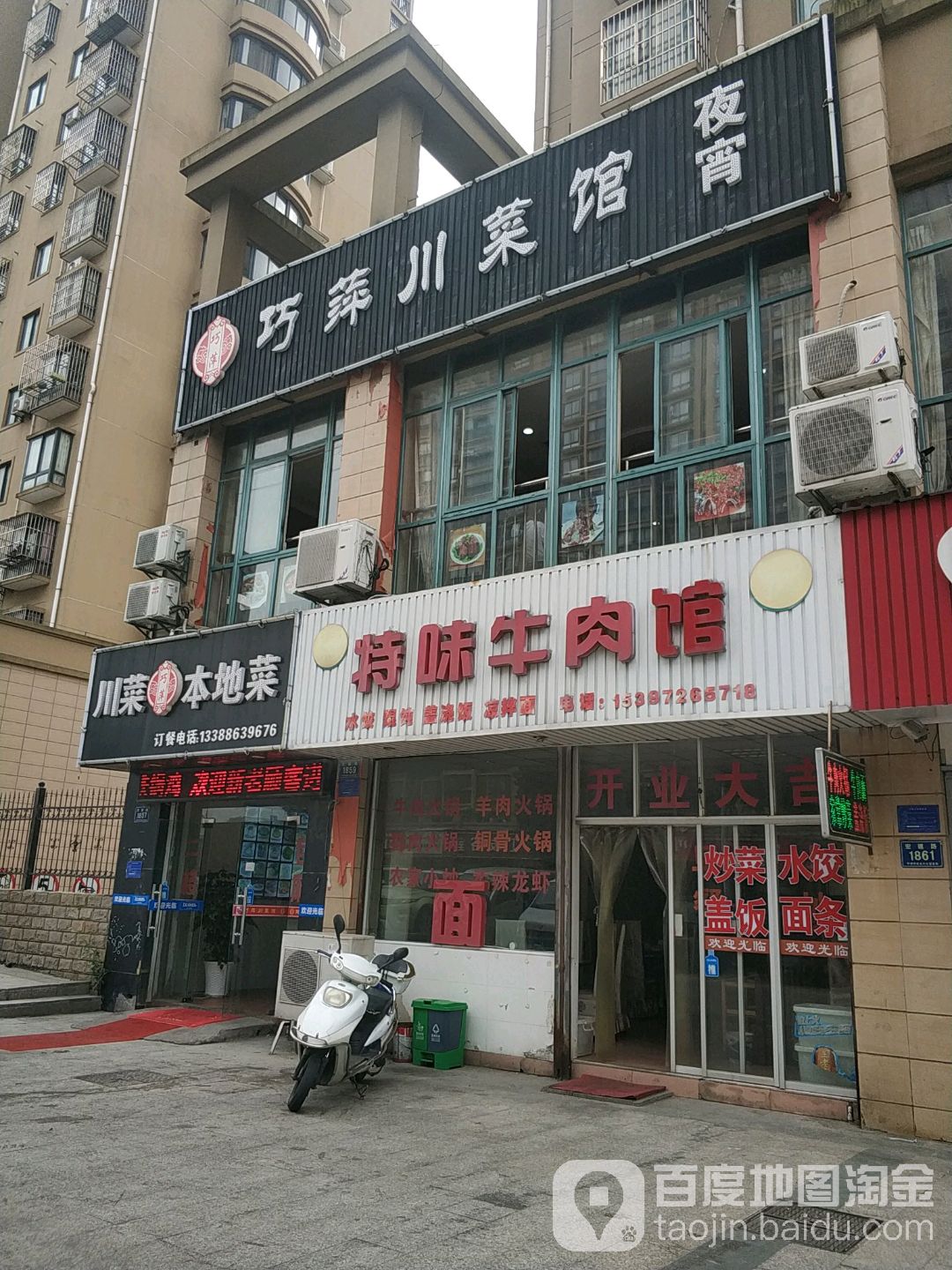 巧萍川菜本地(平湖市尚景店)