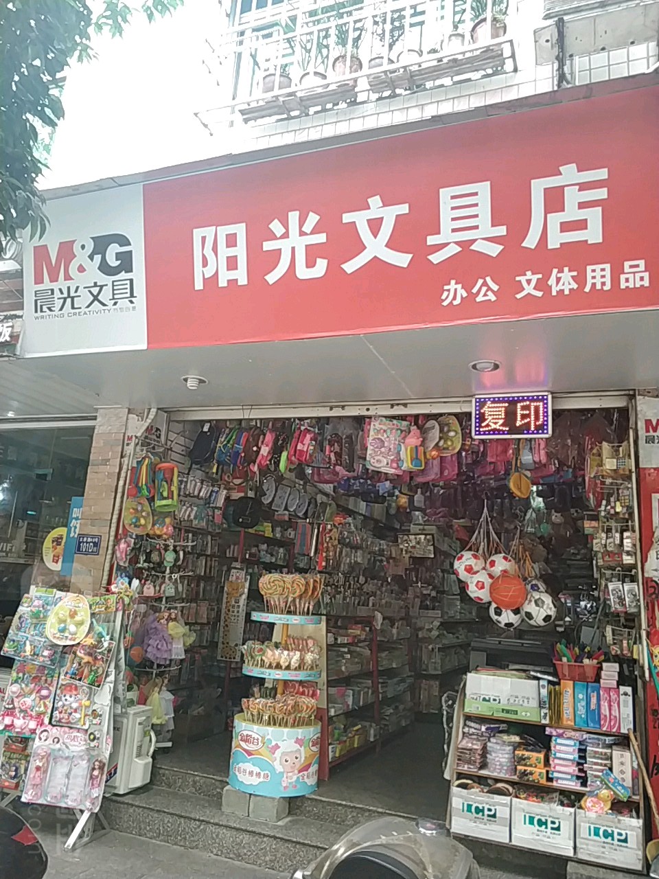 阳光文具店(太康路店)