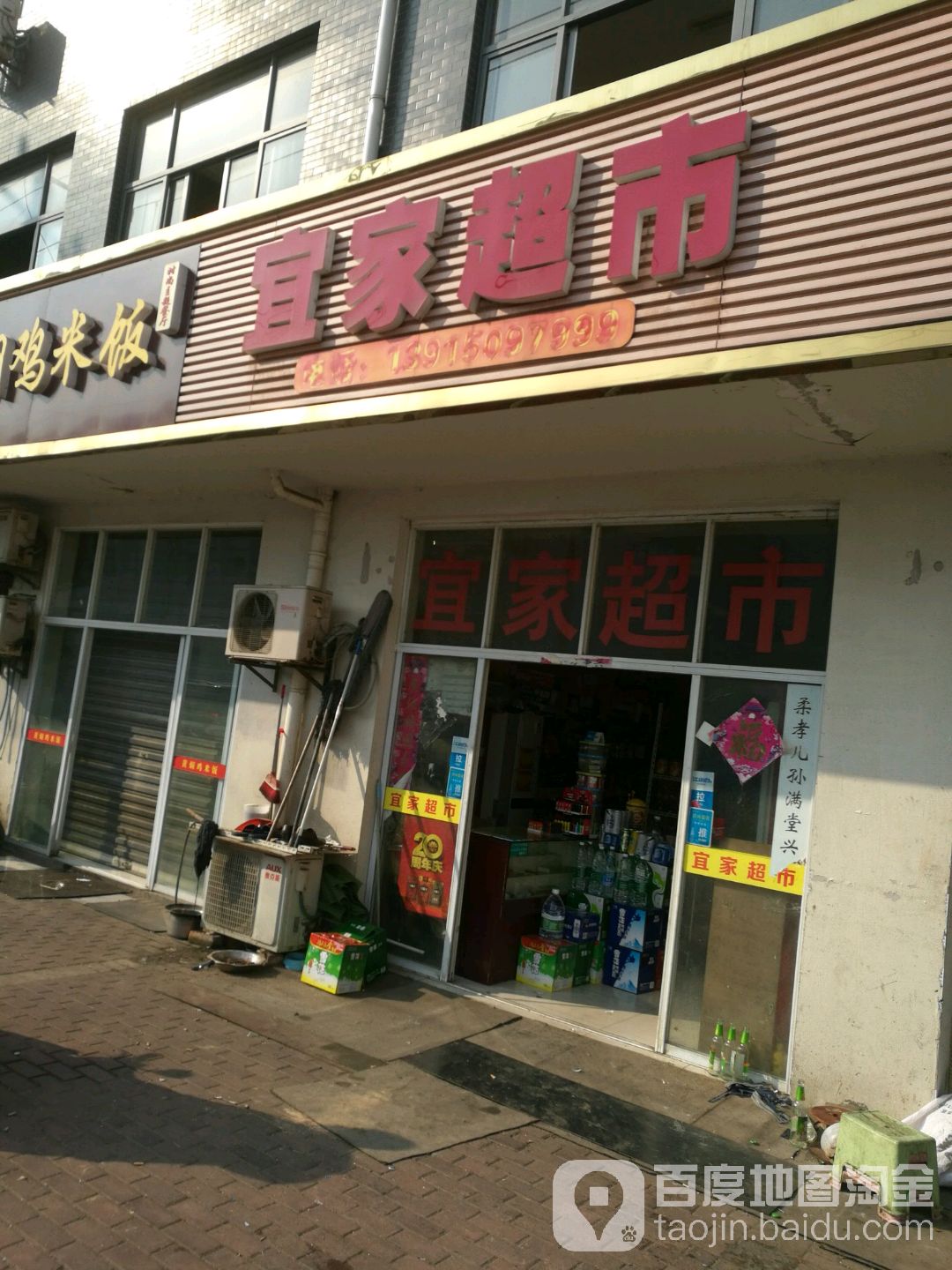 李家超市(乐山路店)