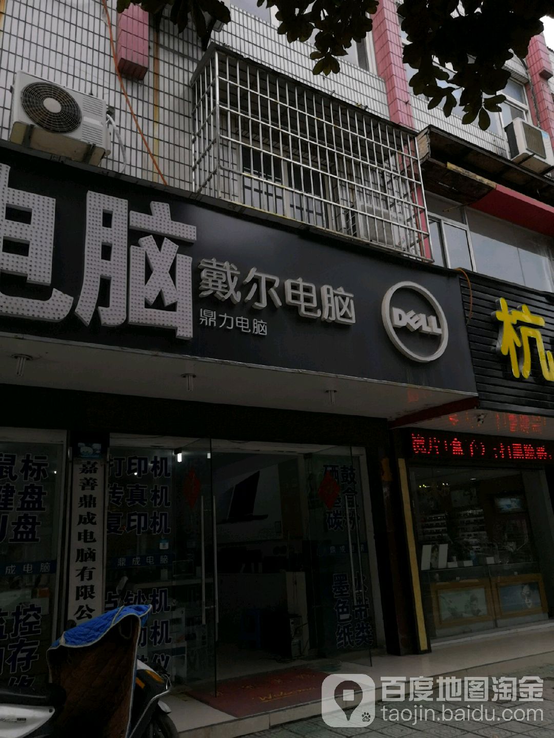 鼎好电脑(亭桥南路店)