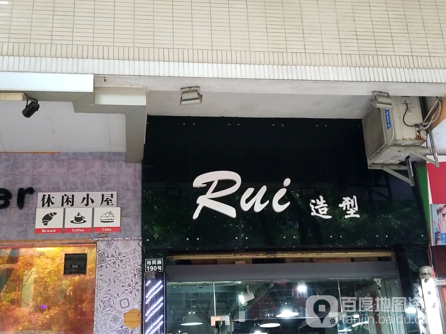 Rui造型