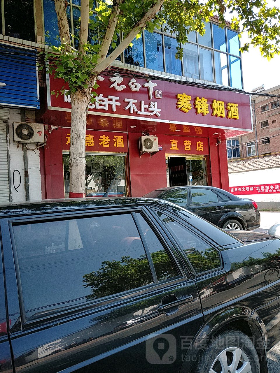 寒锋烟酒