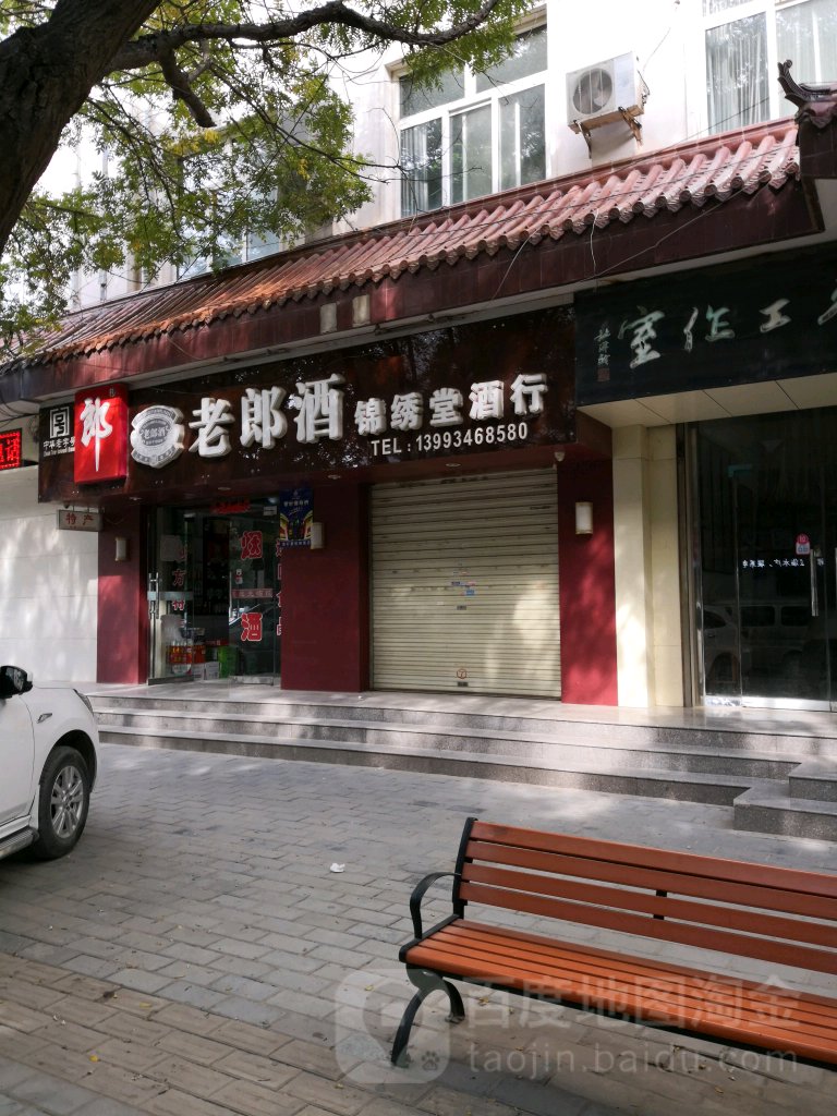 锦缓堂酒行(九龙路店)