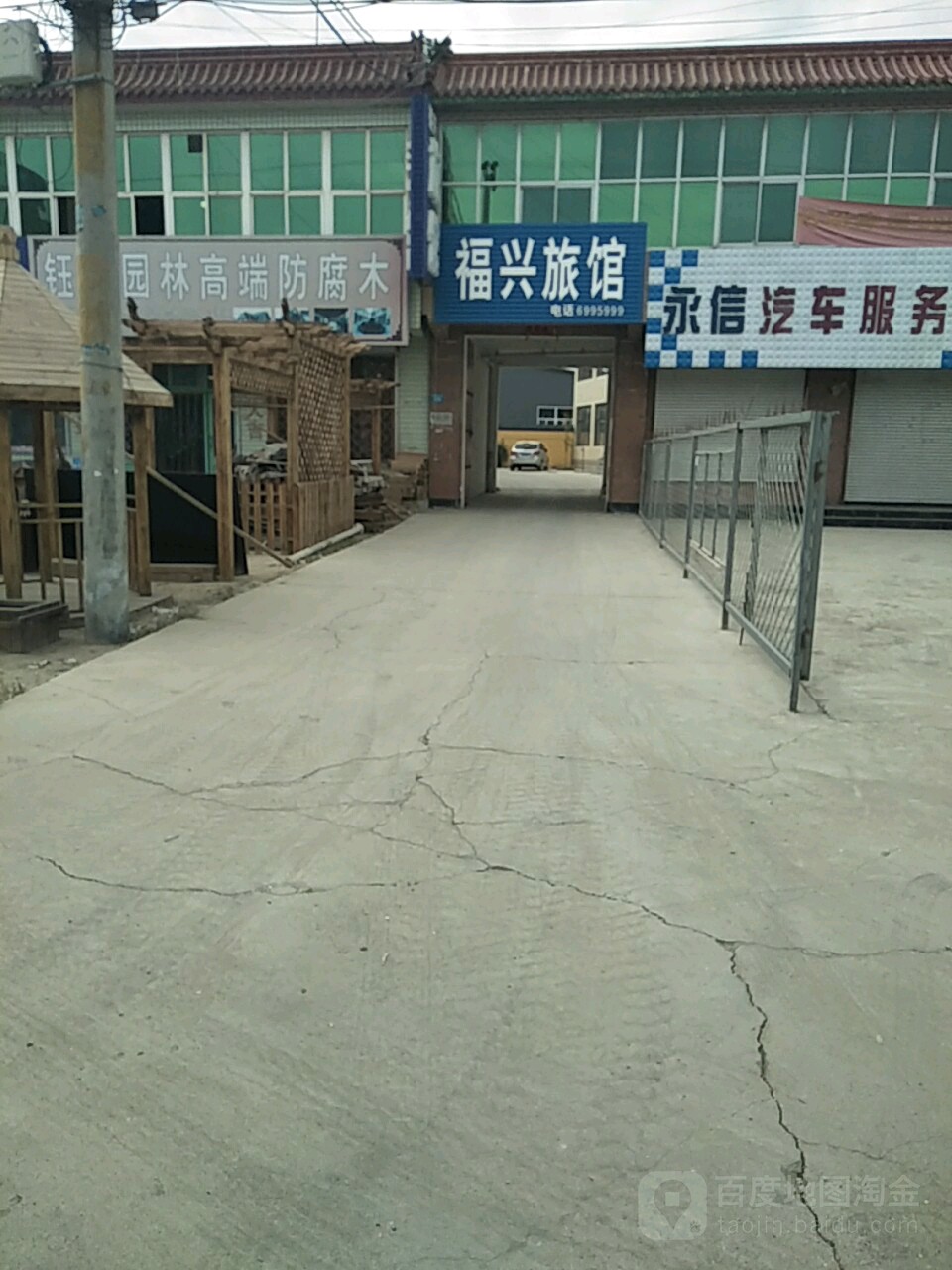 福兴旅馆(京港线店)