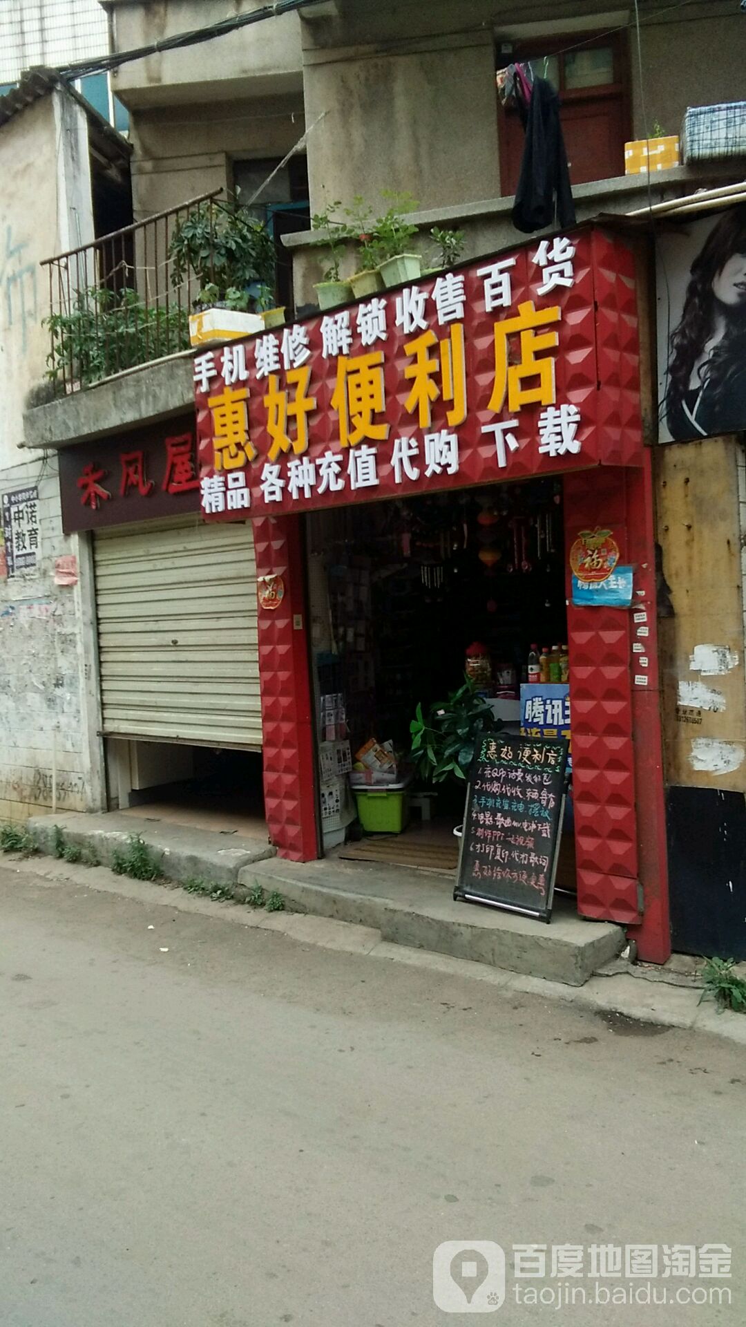 惠好时便利店(缪家巷店)