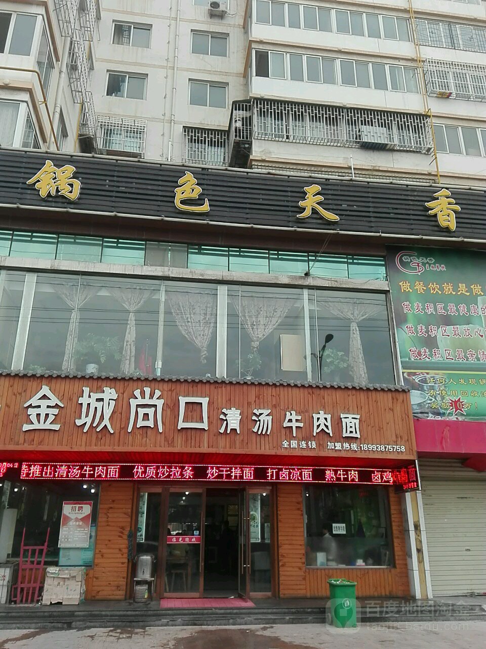 锅色天乡主题餐饮(石佛路店)