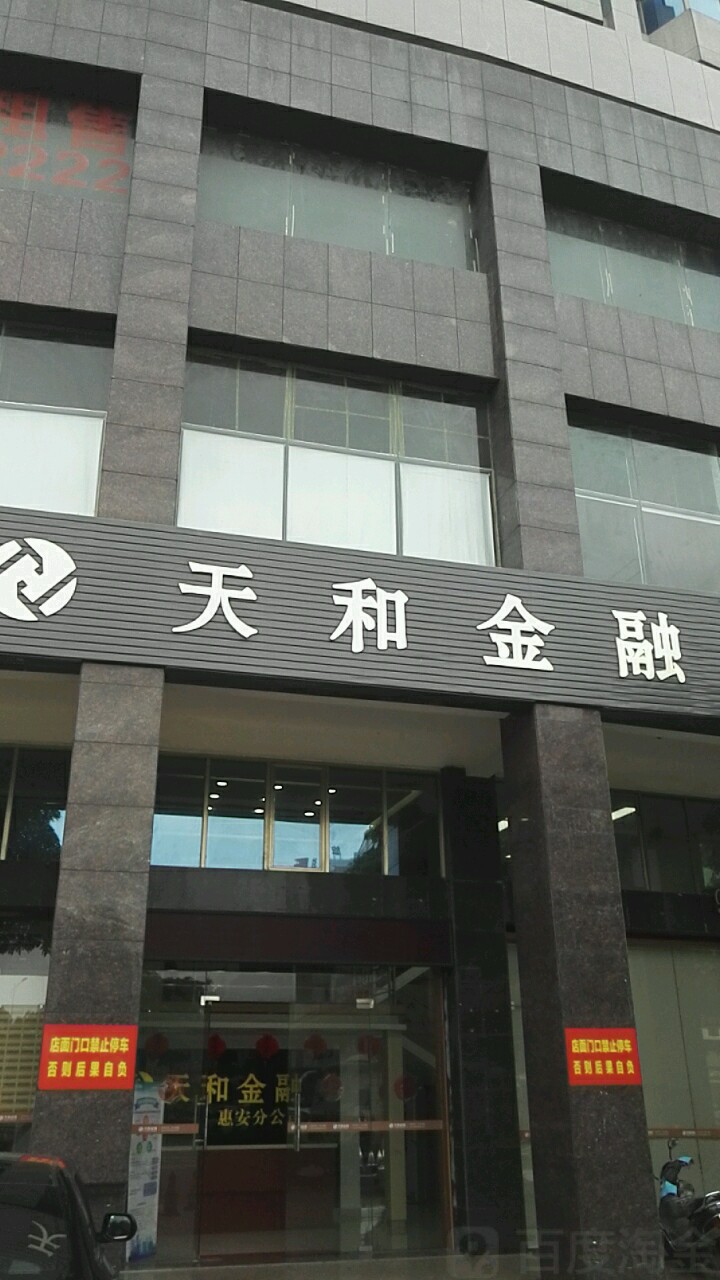 天和。金融
