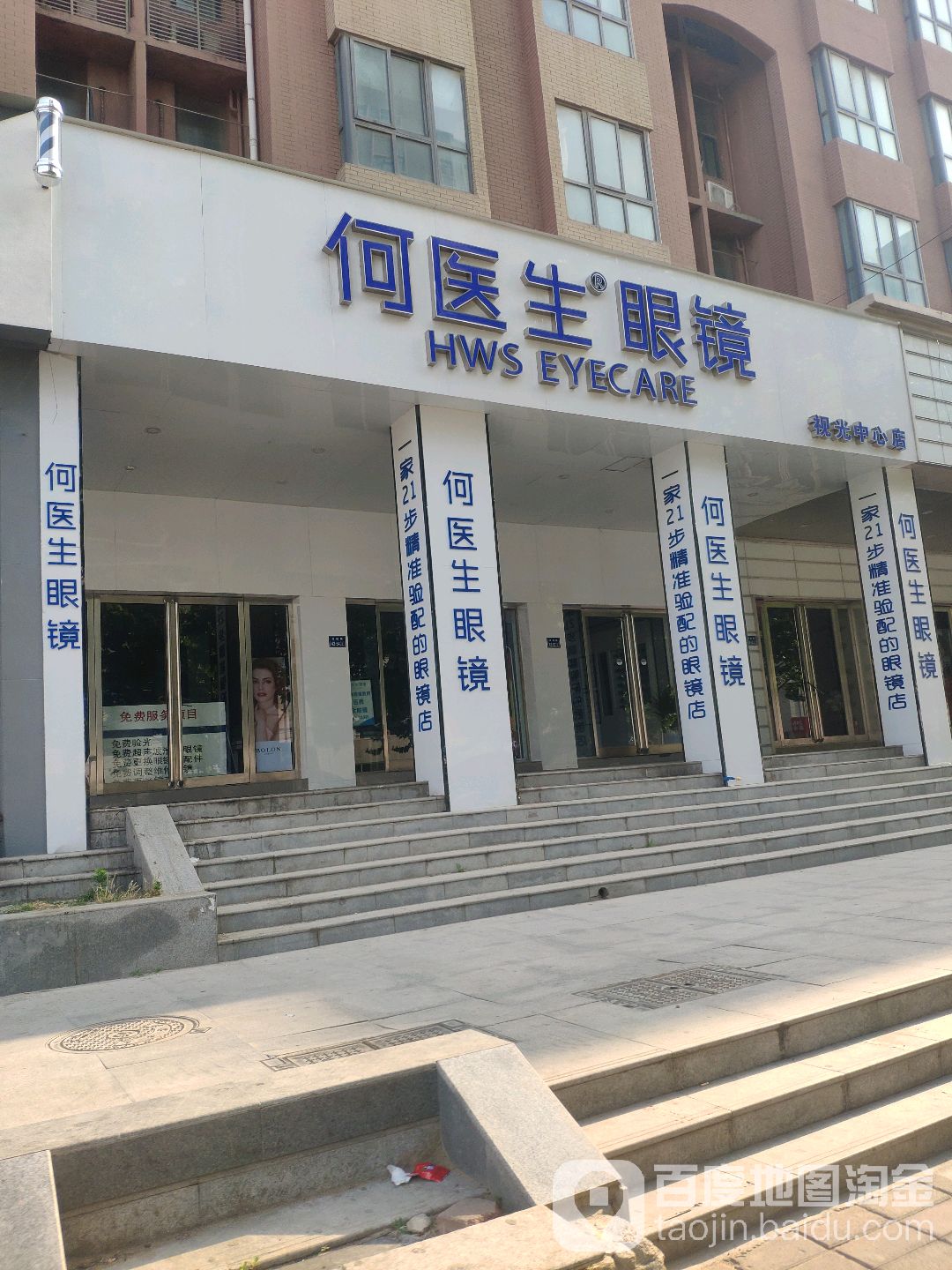 何医生眼睛(视光中心店)