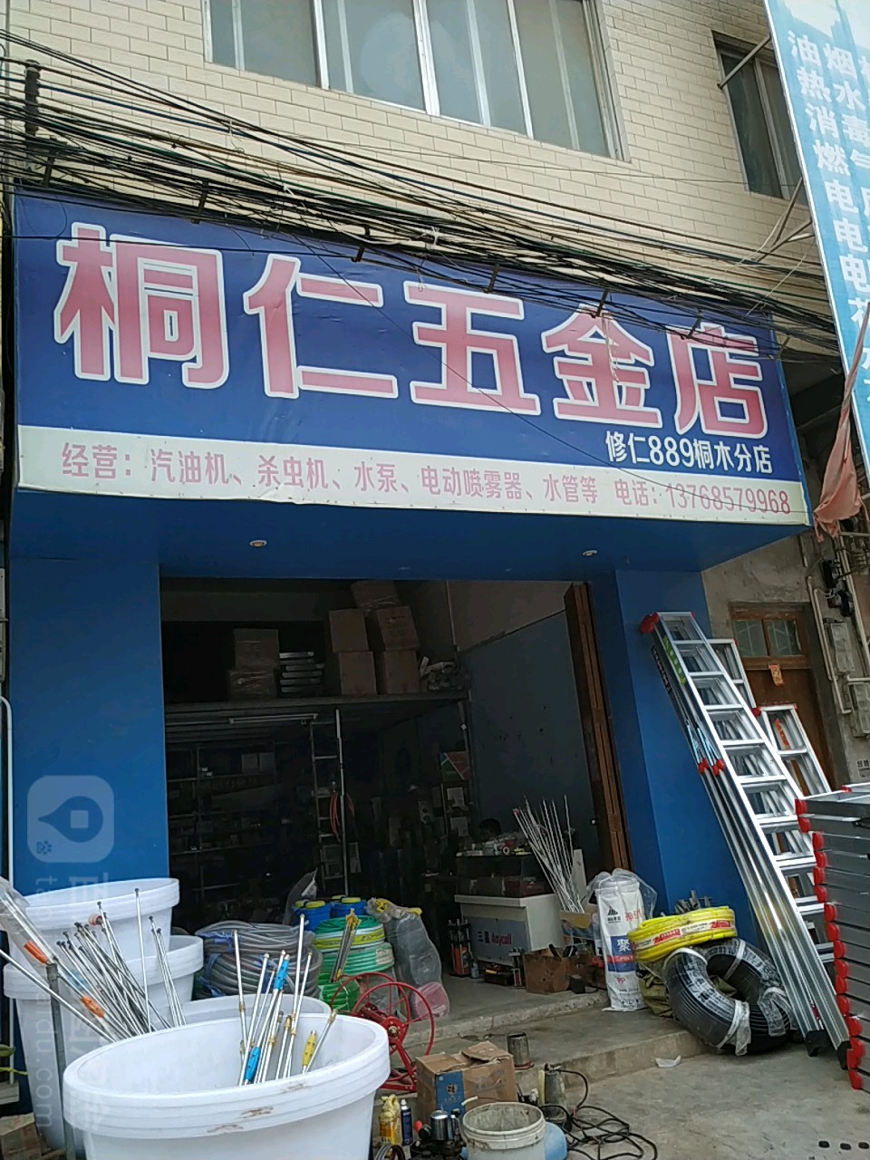 桐仁五金店