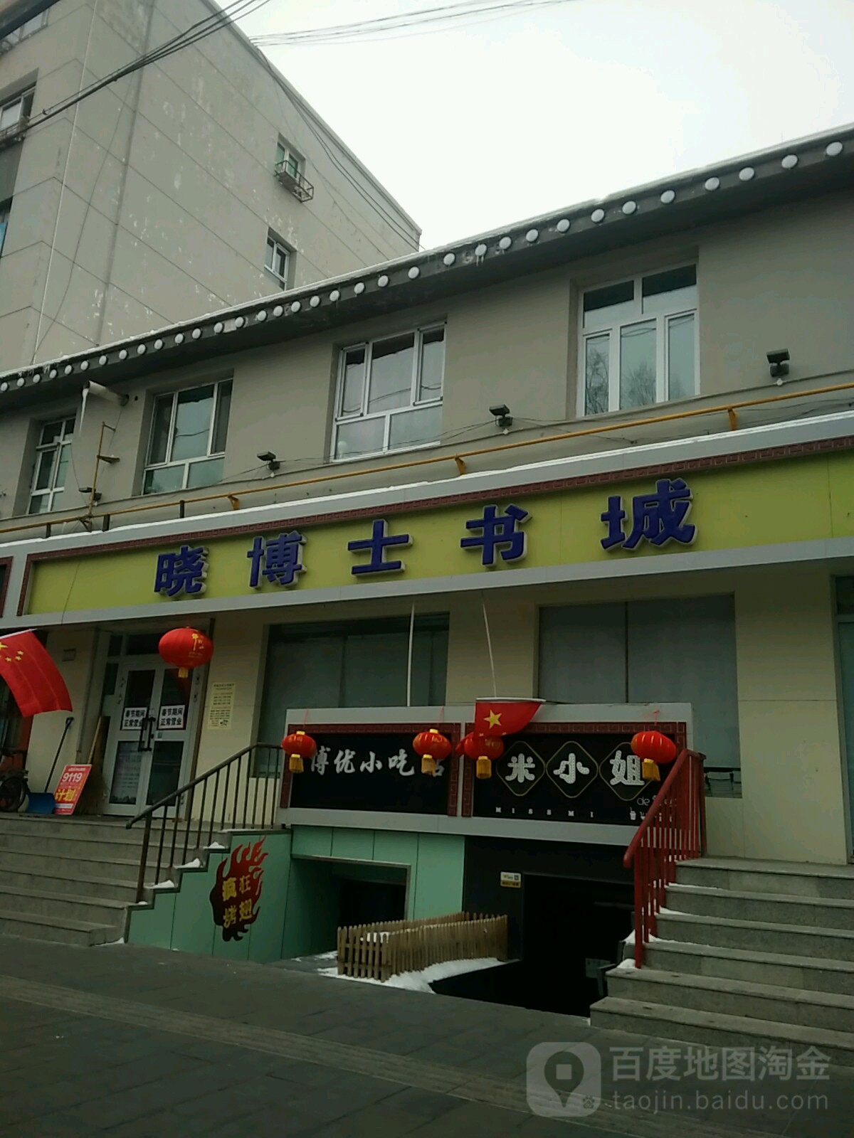 晓博士舒城(健康西路分店)
