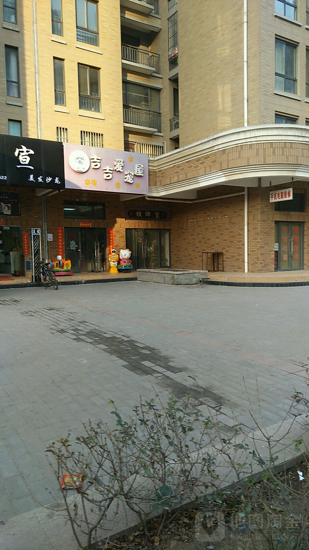 吉吉爱宠屋(奥园店)