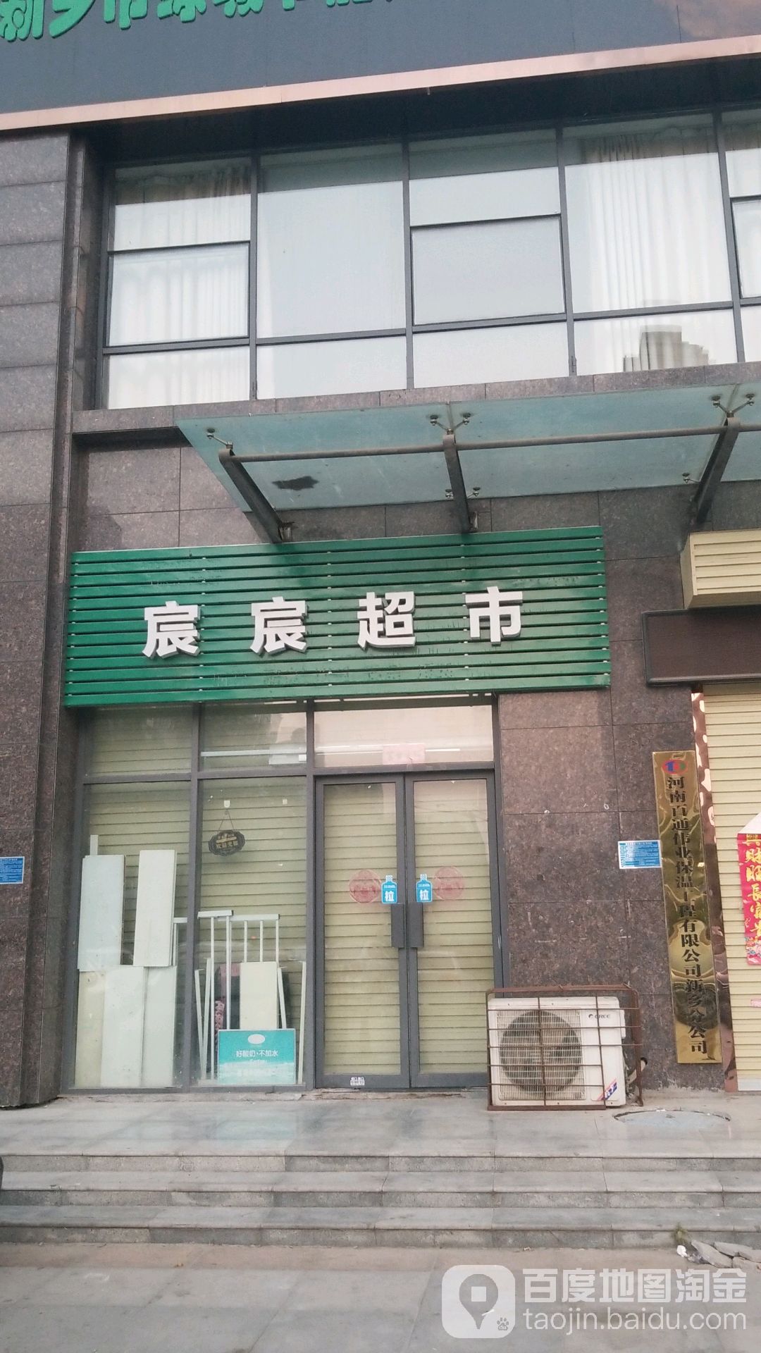 宸宸美食(师大嘉苑二期店)