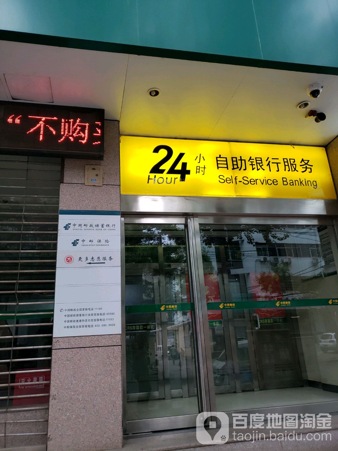 中国邮政储蓄银行24小时自主银行(灯塔路营业所)