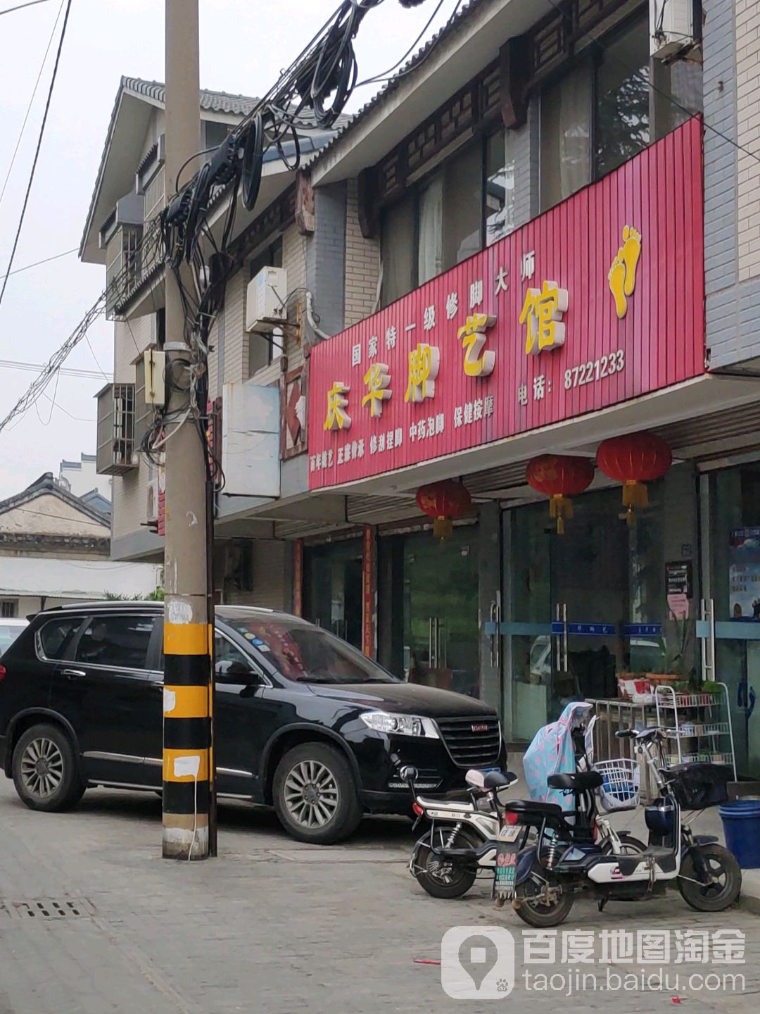 朱庆华脚艺室
