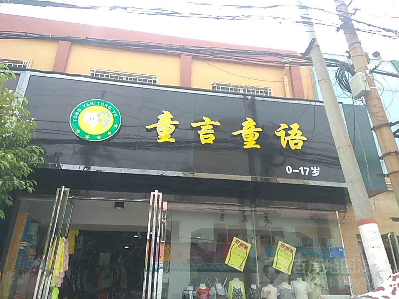 童言童语(广场南街店)