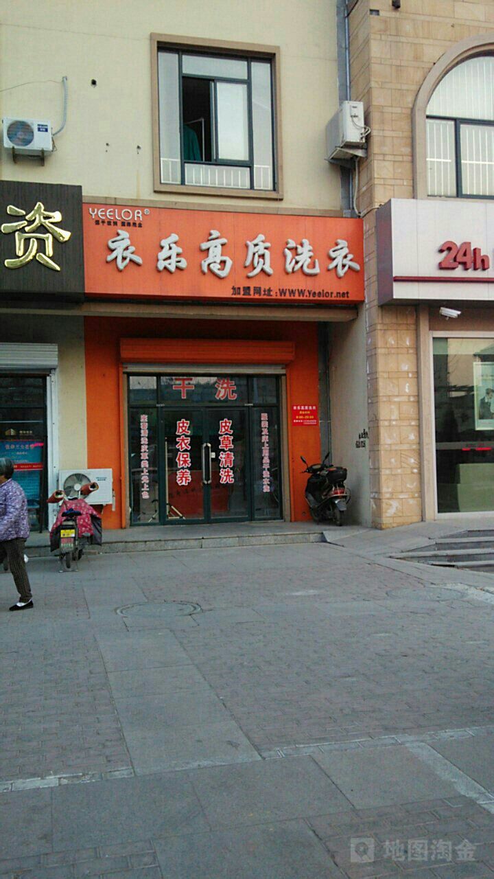 衣乐洗衣生活馆(渤海七路店)