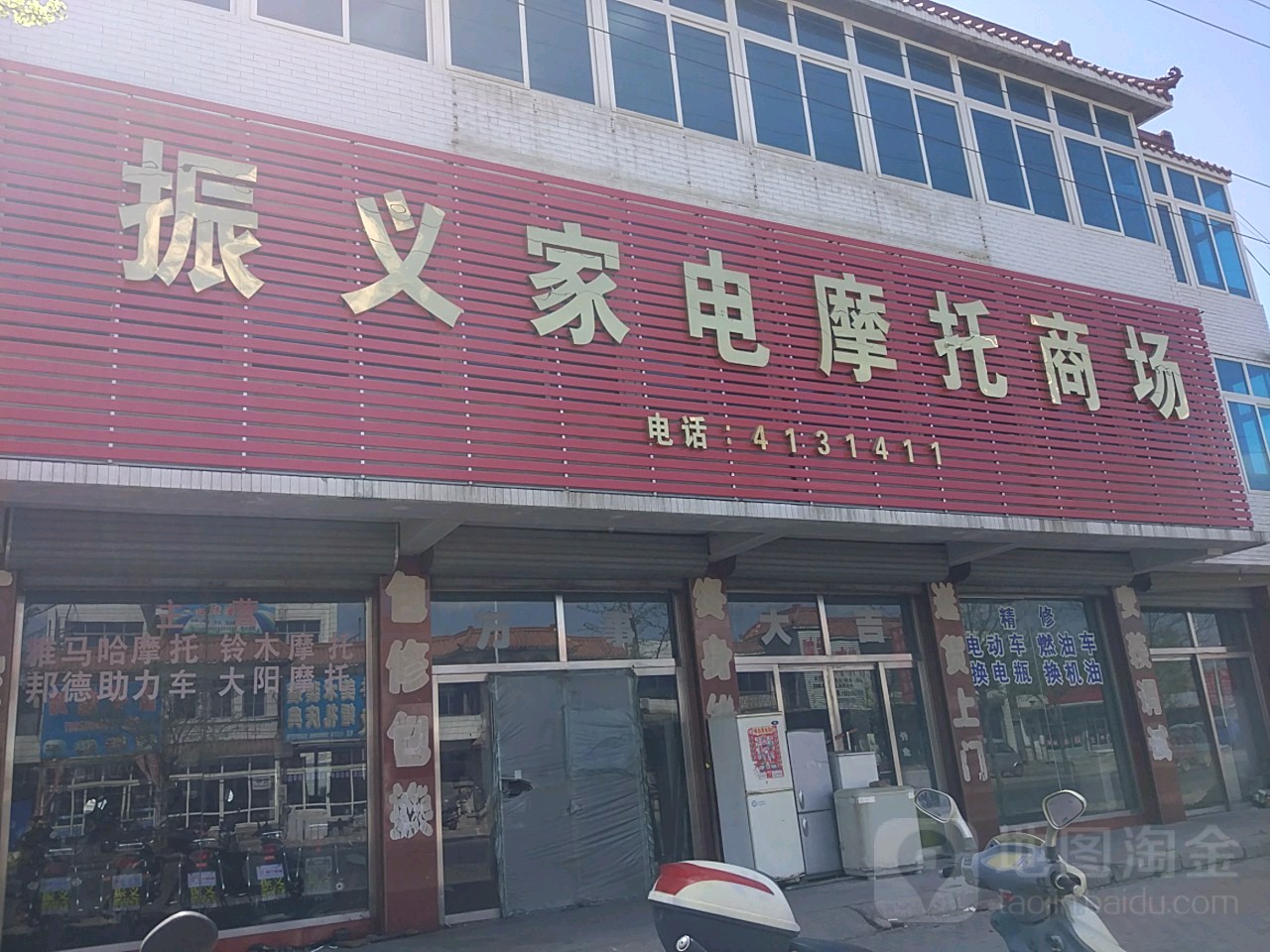 振义家电摩托商场