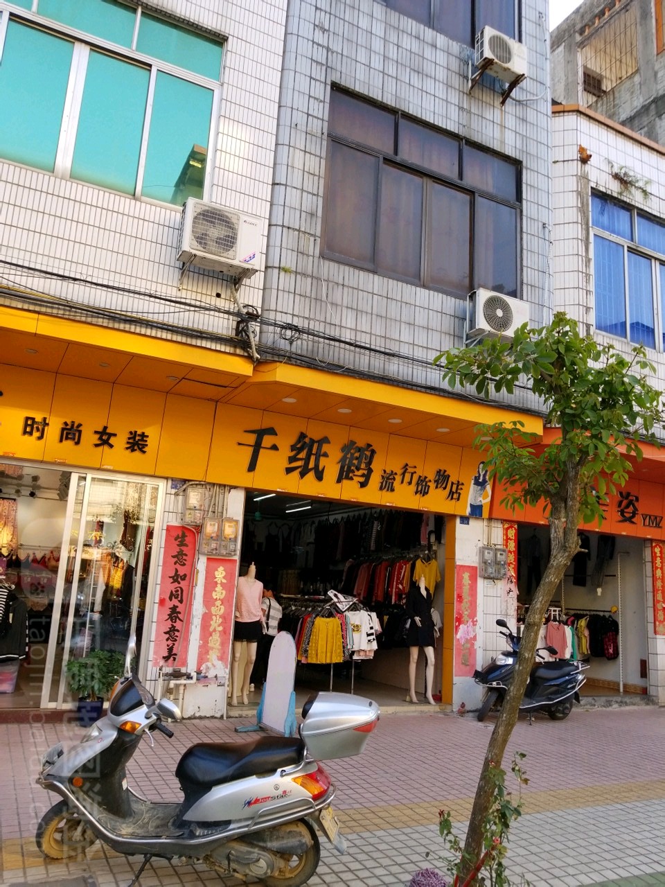 千纸鹤流行饰物店(金星一路店)