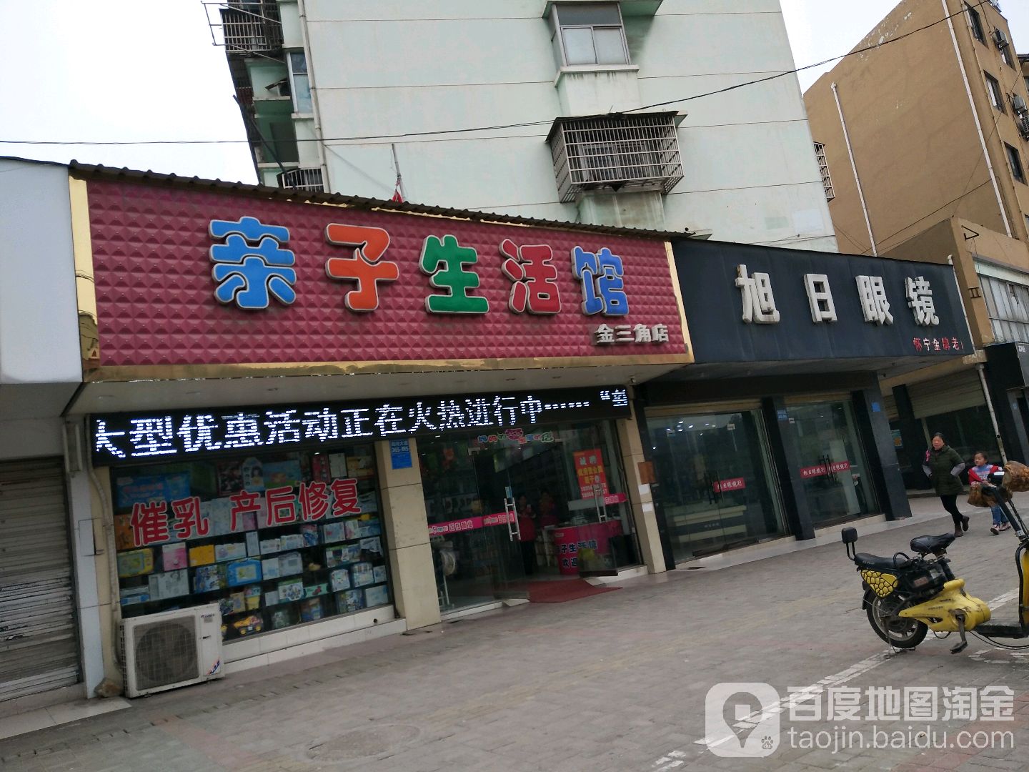 旭日始眼(怀宁店)