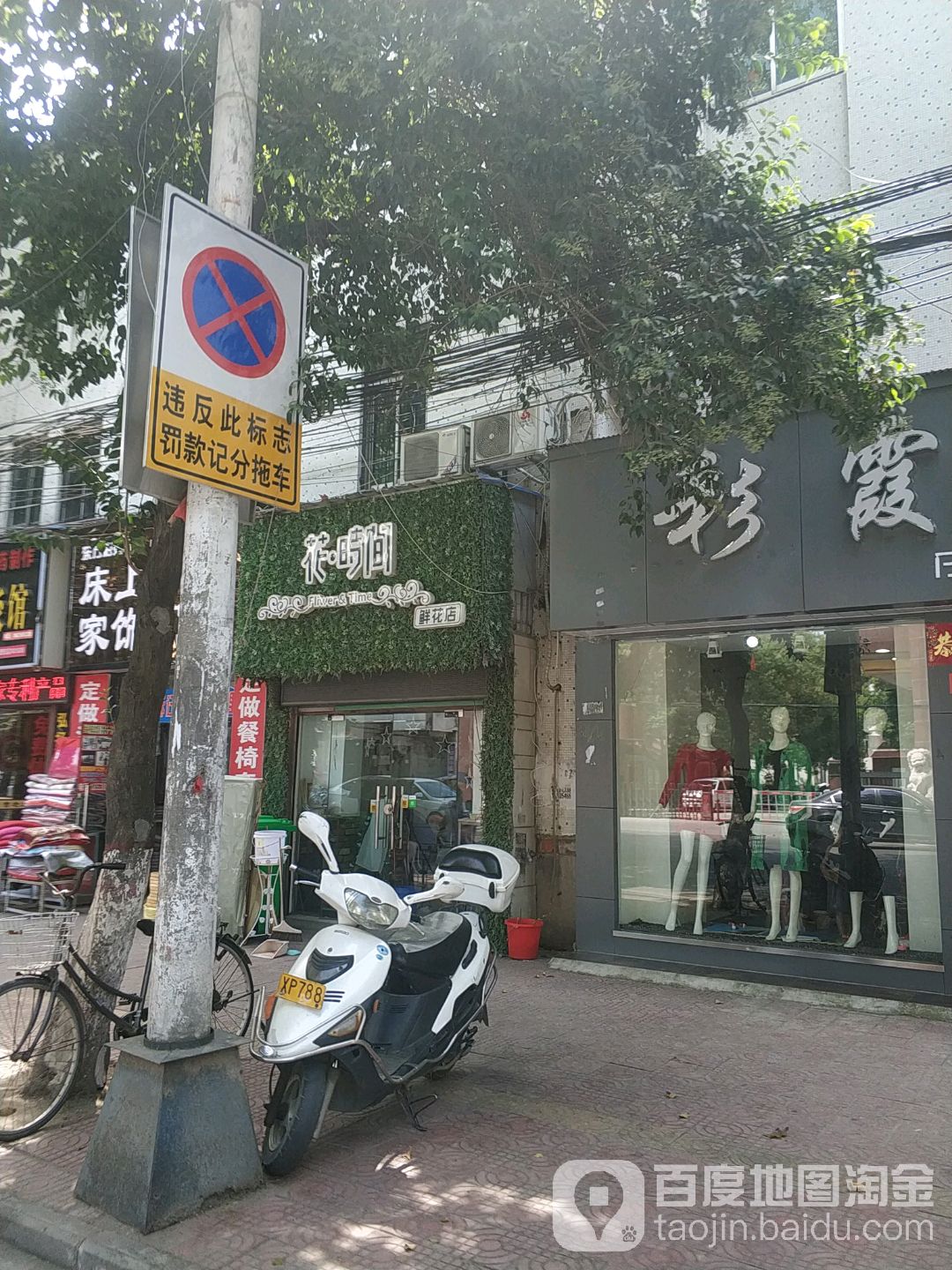 新野县花时间鲜花店(书院路店)