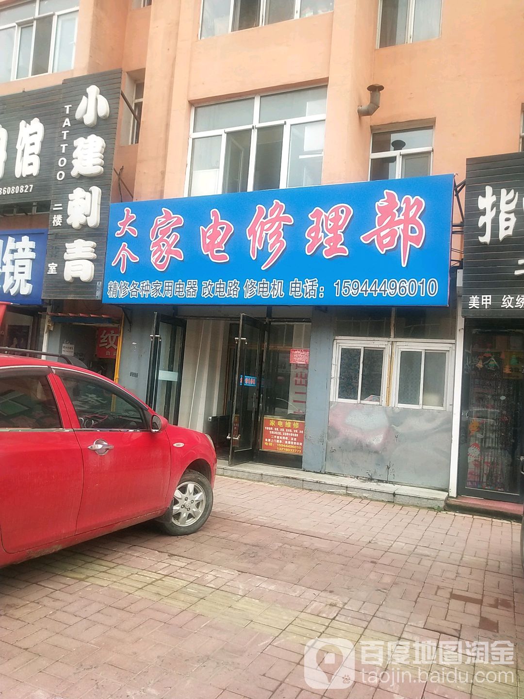 宁六家电修理