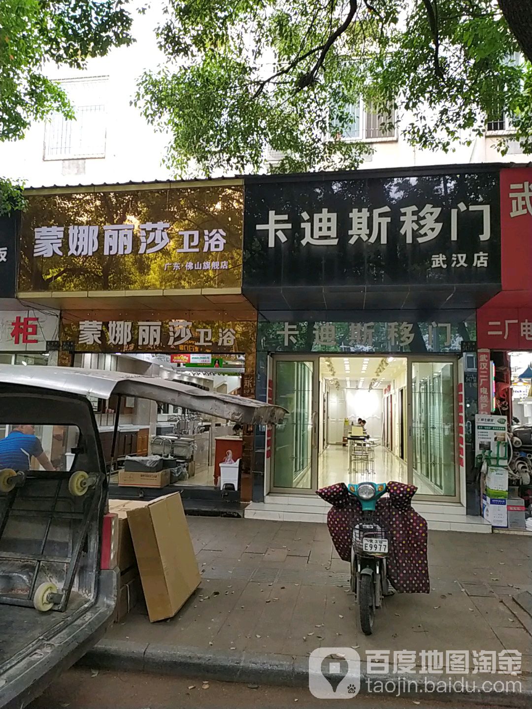 蒙娜丽莎卫浴(民主一路店)