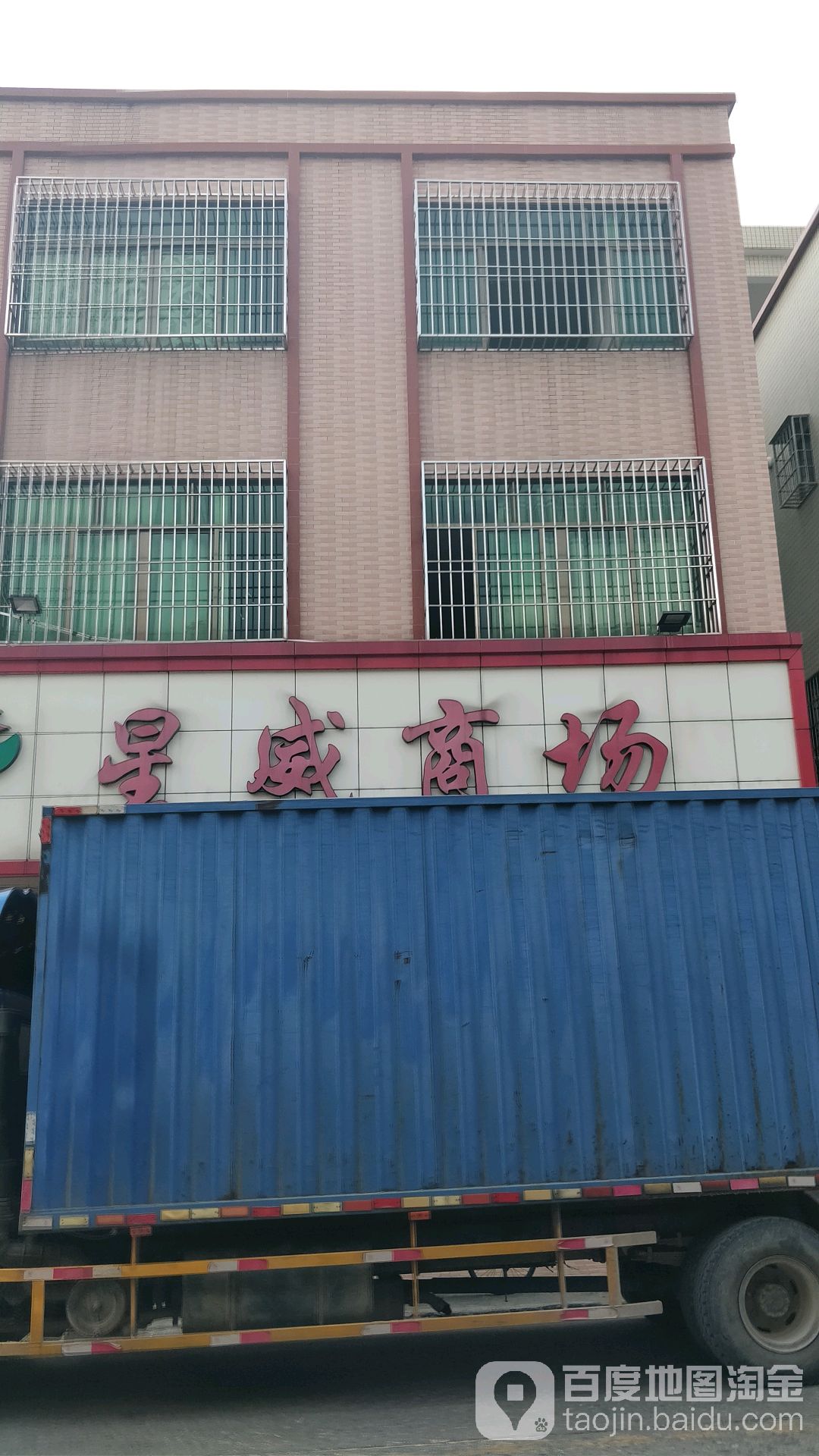 星威商场