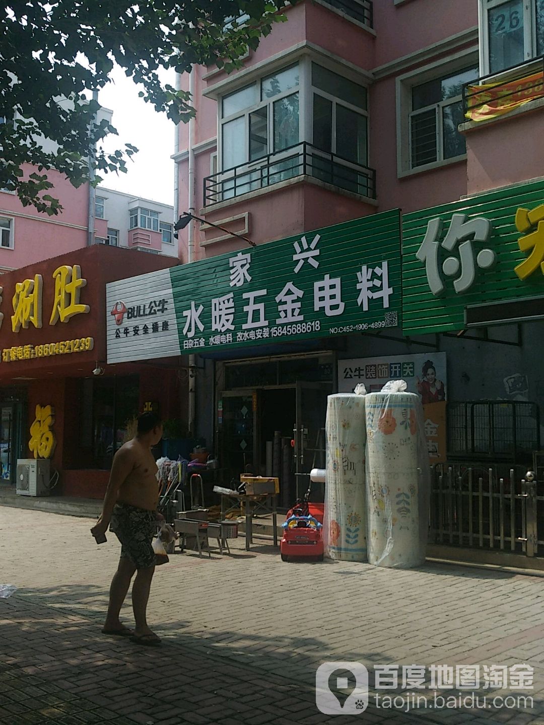家兴五金水暖电料