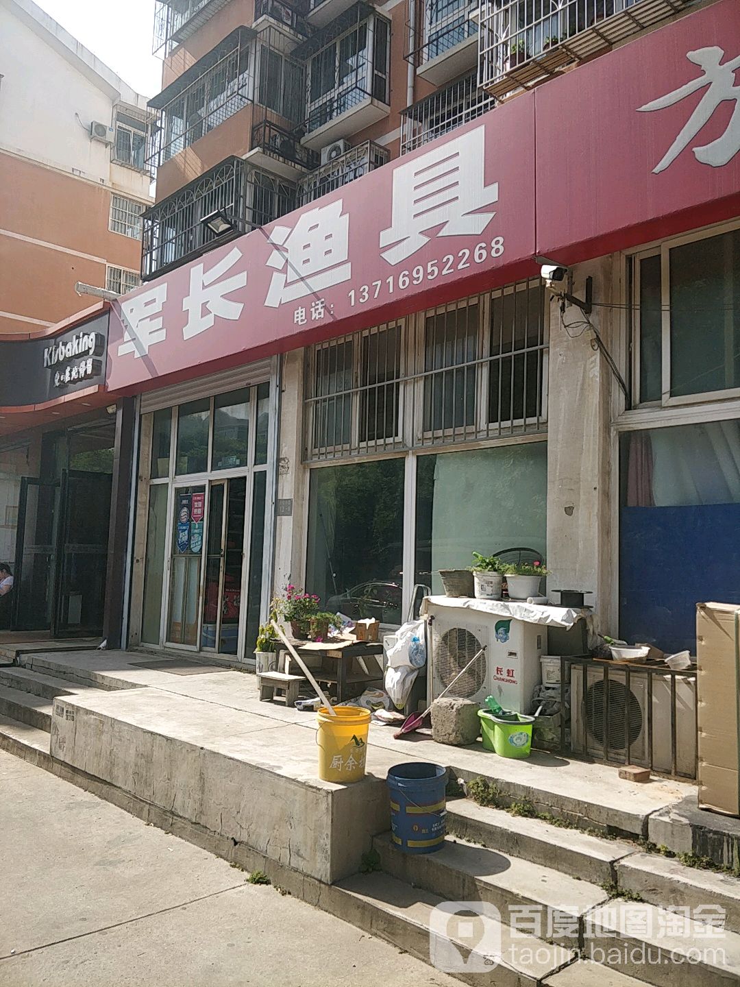 军长渔具店