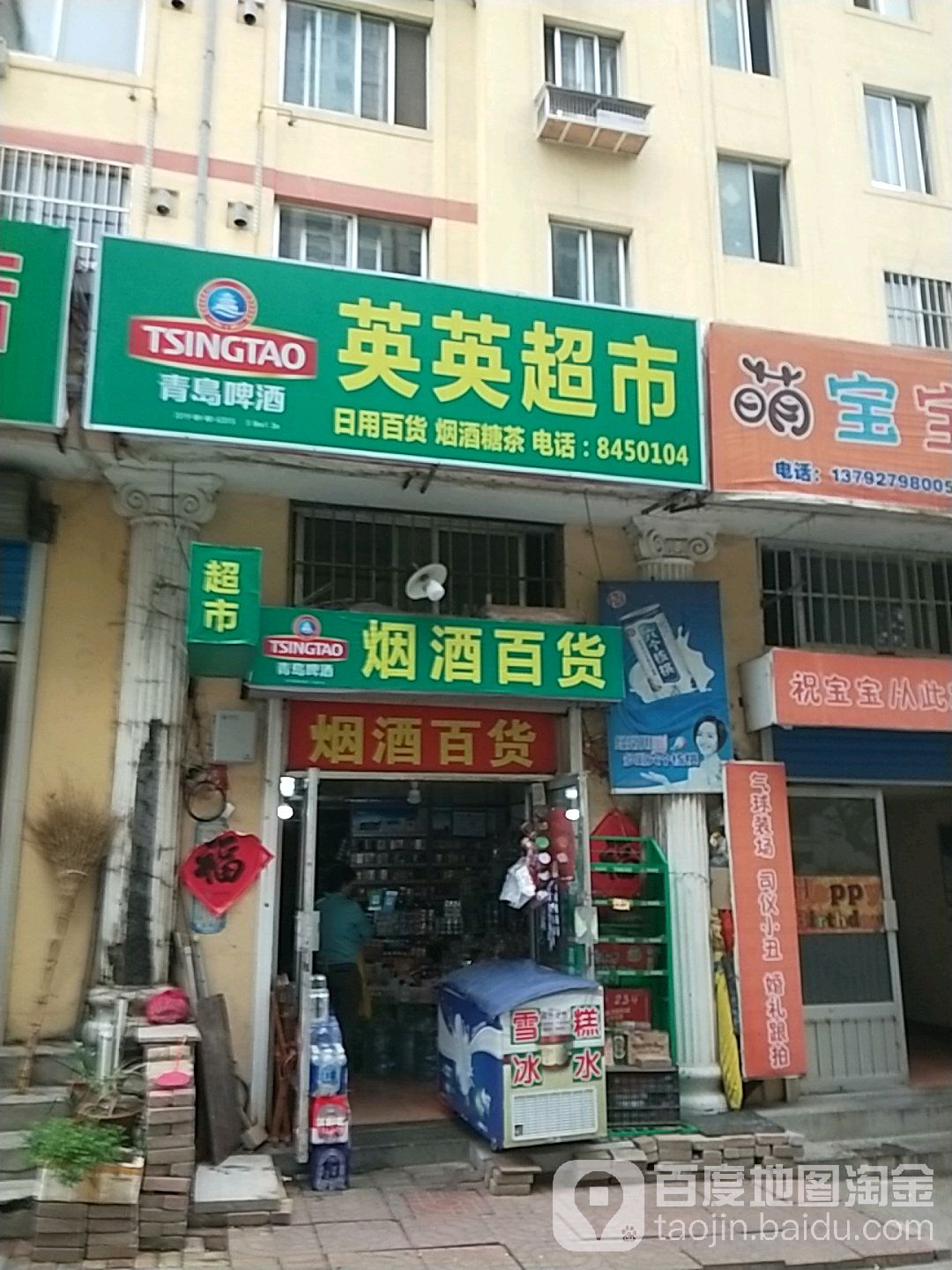 英英超市