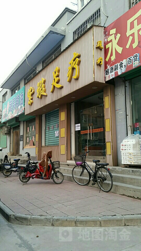 紫璇足疗