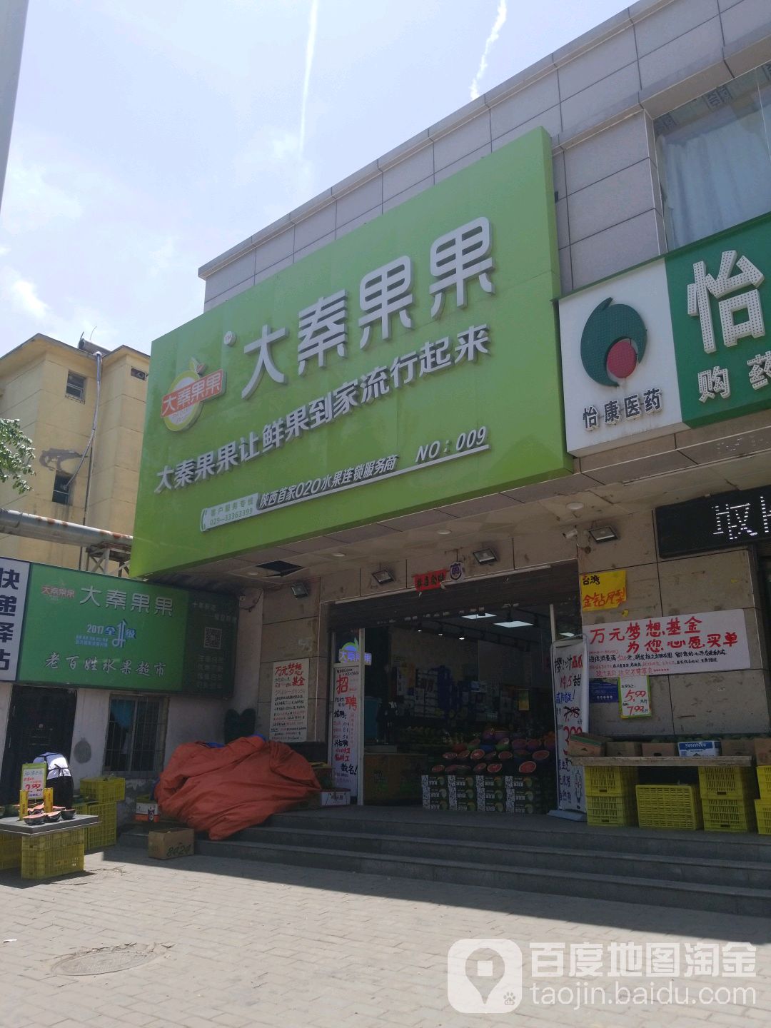 大秦果果(西华路店)