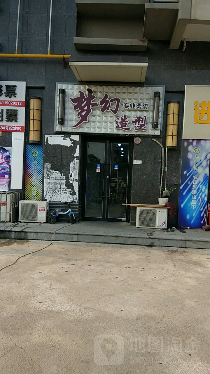 梦幻造型(方圆经纬店)