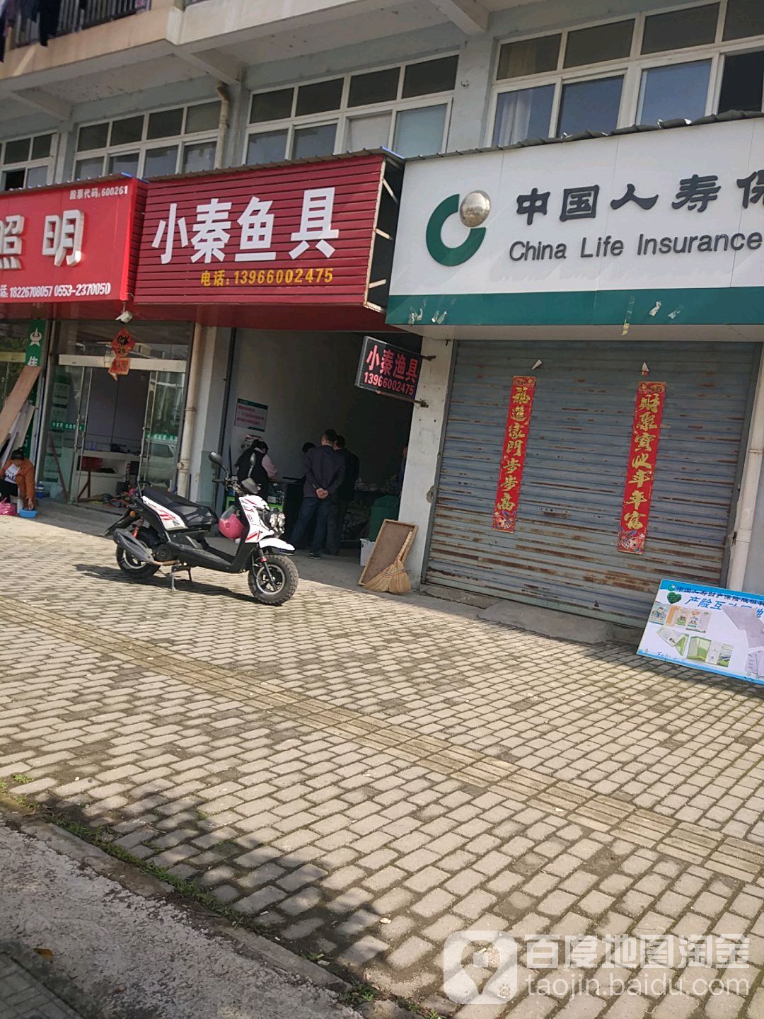 小秦鱼具
