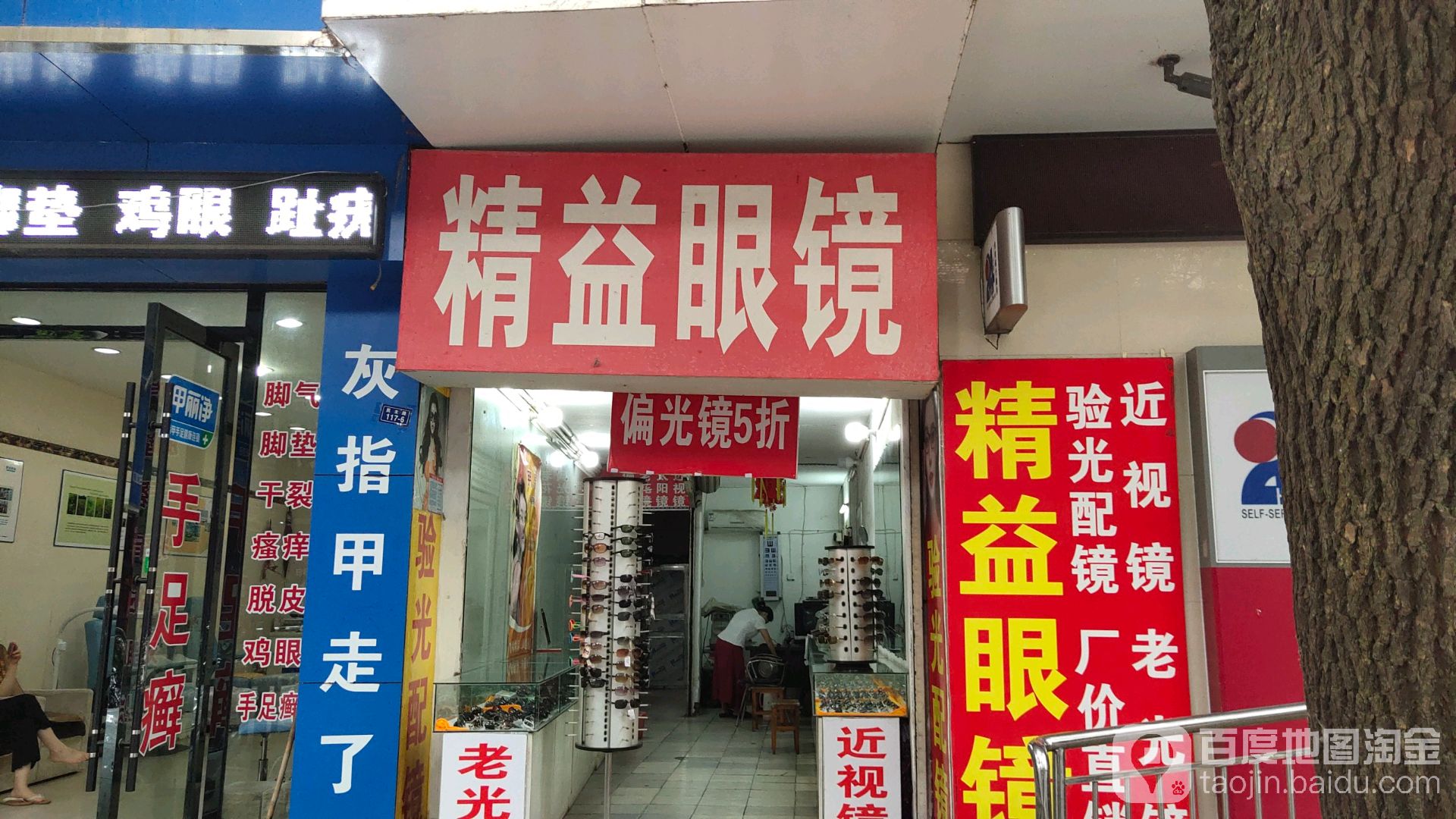 精益眼镜(共青路店)