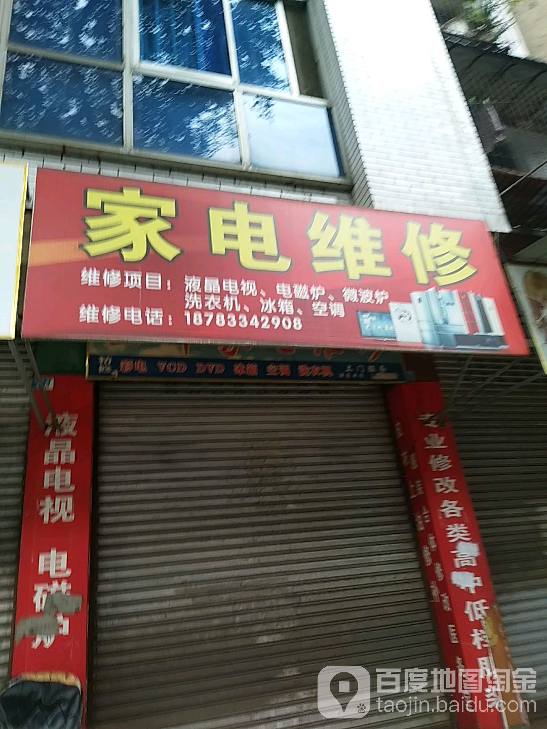 王师小家电维修(苏祠路店)