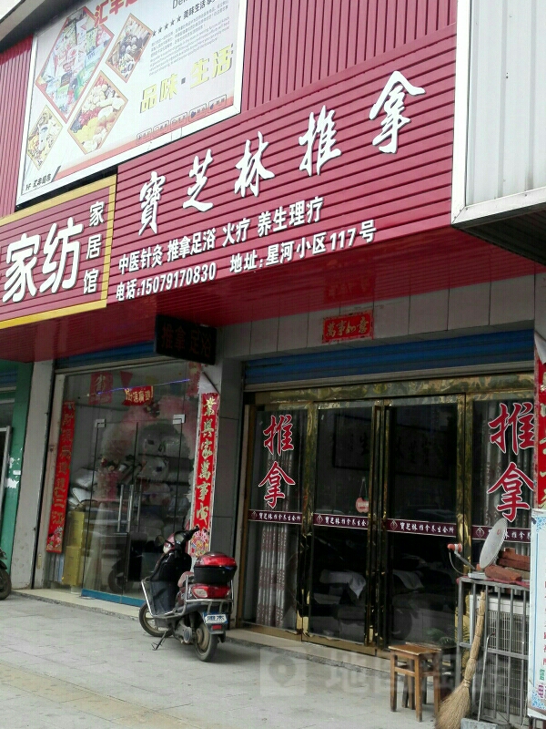 宝芝林四季养身会所