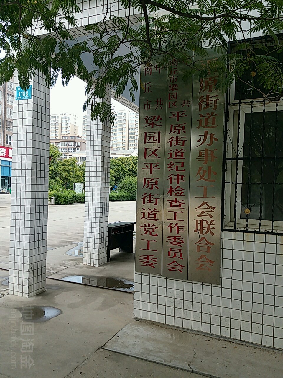 商丘市梁园区民主西路1188号