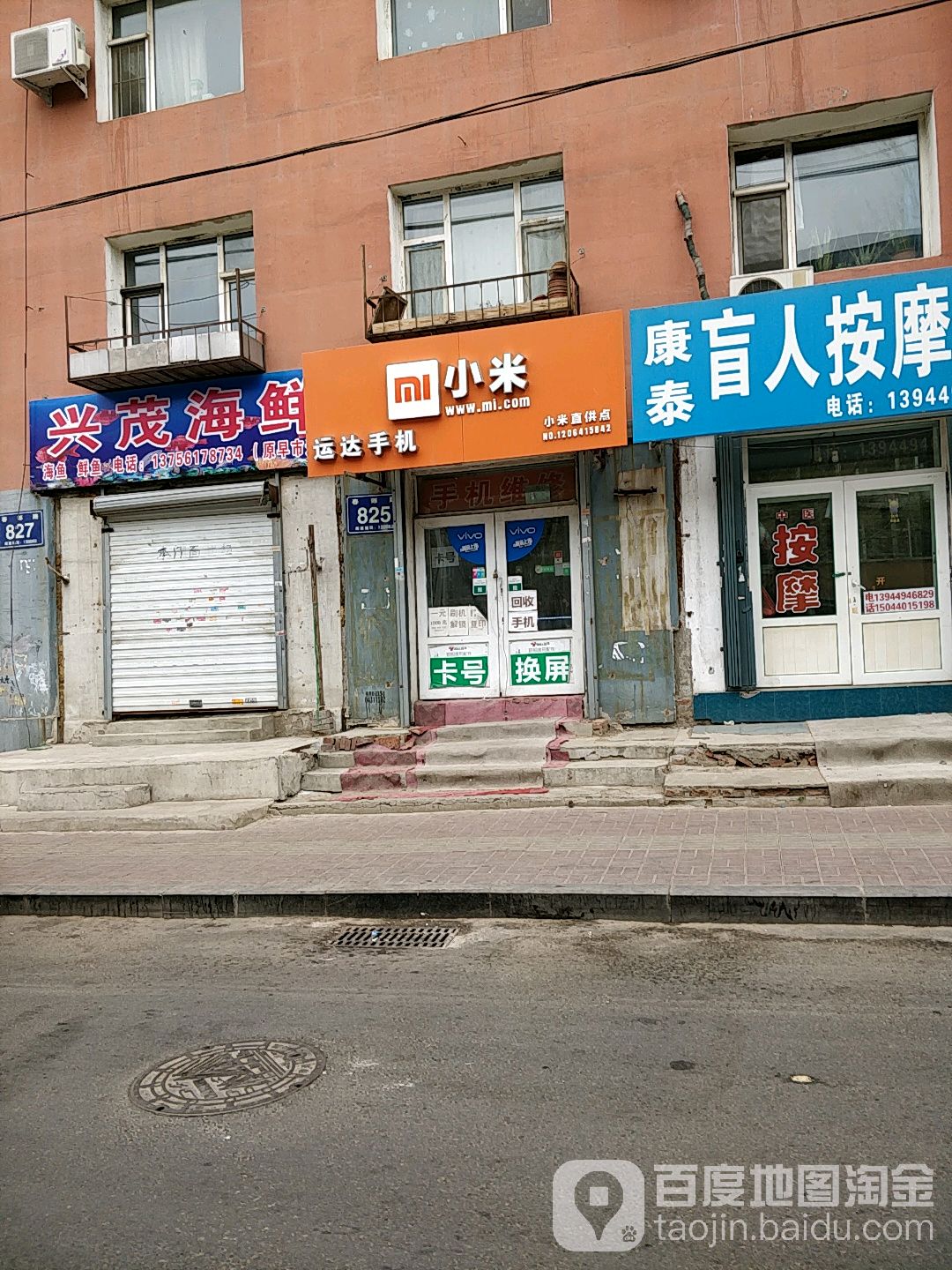 运达手机