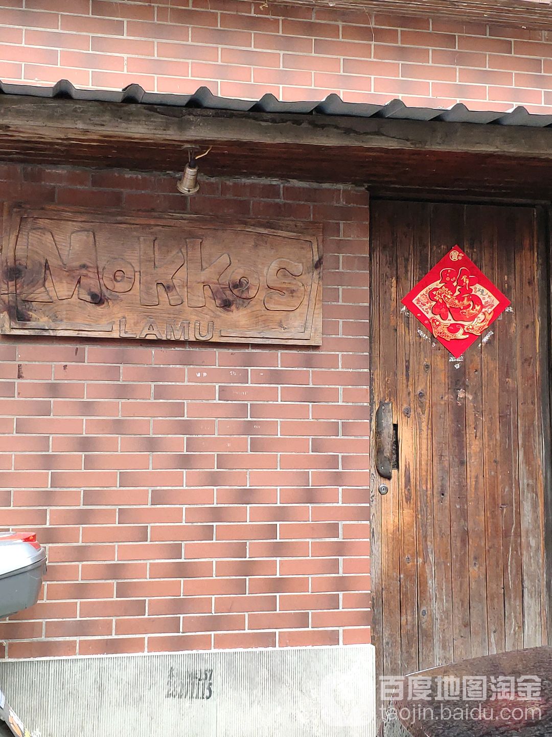 Mokkos(武定西路店)