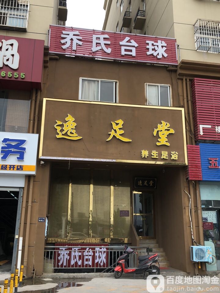 乔市台球(经北六路店)