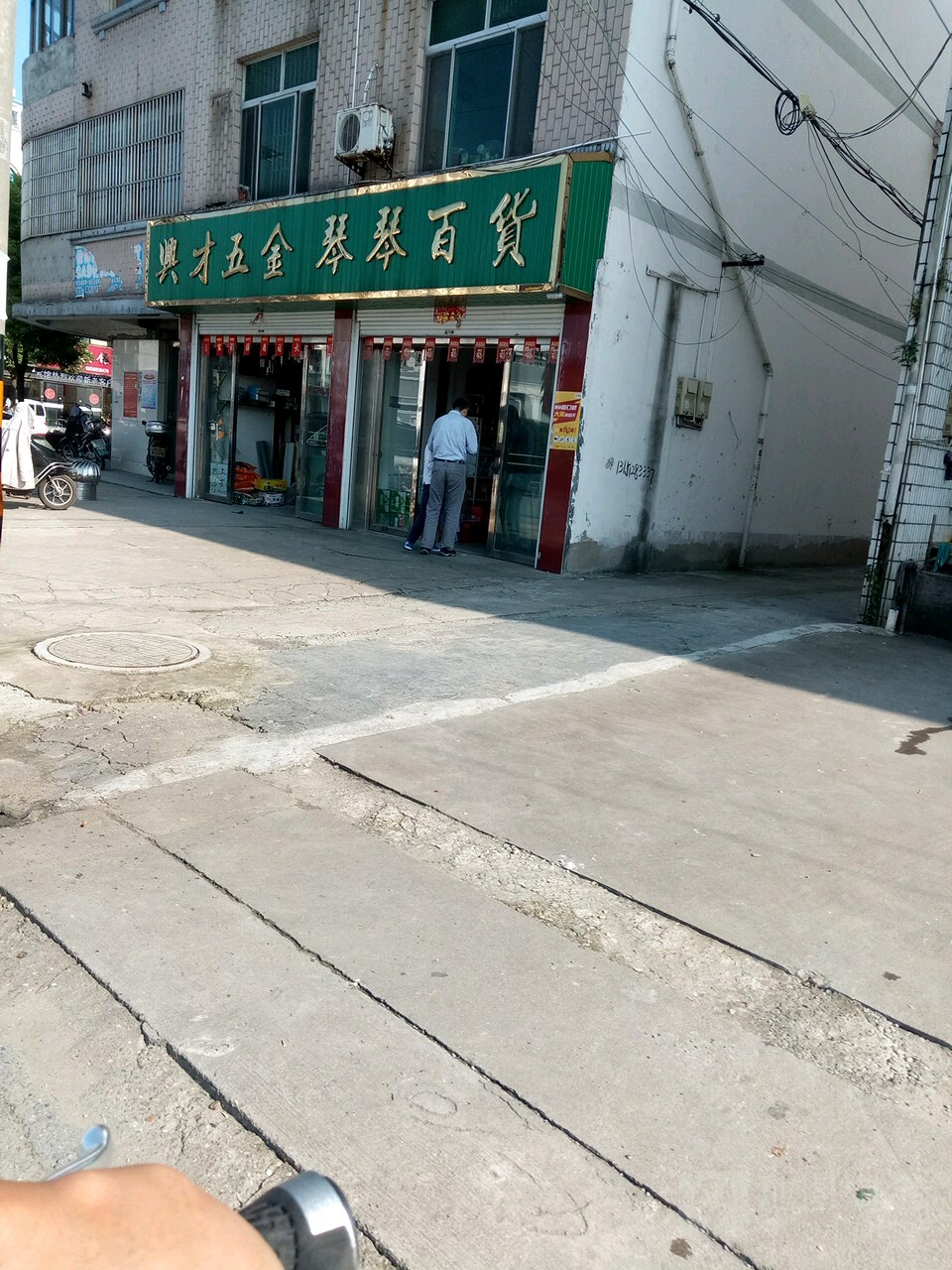 兴才五金