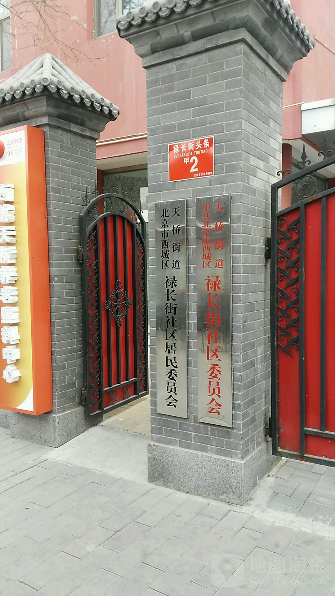 北京市西城区禄长街头条甲2号