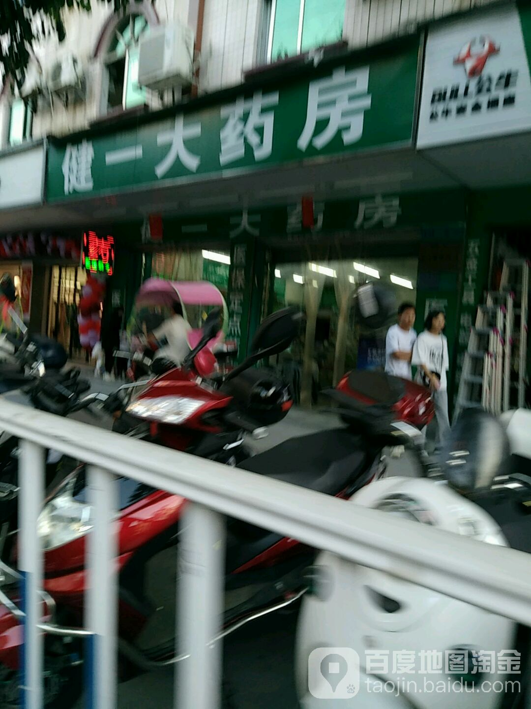 健一大药房(解放路店)