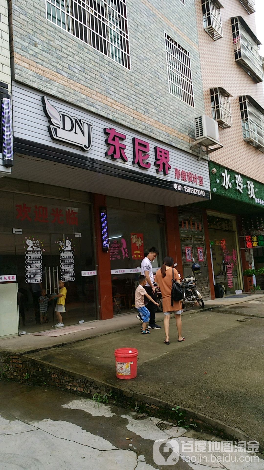 东尼界形象设计室