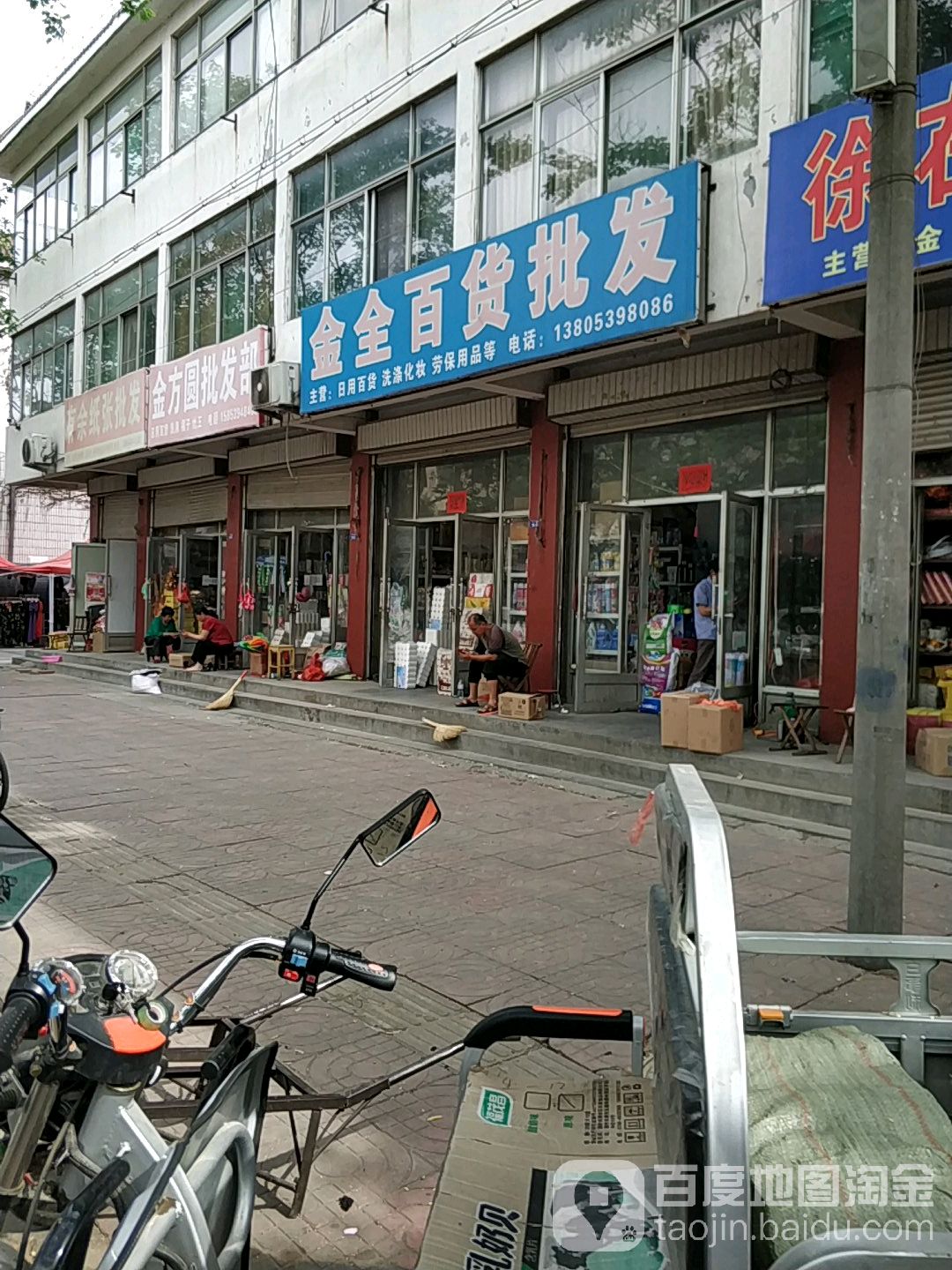 鑫源百货批发(小河路店)