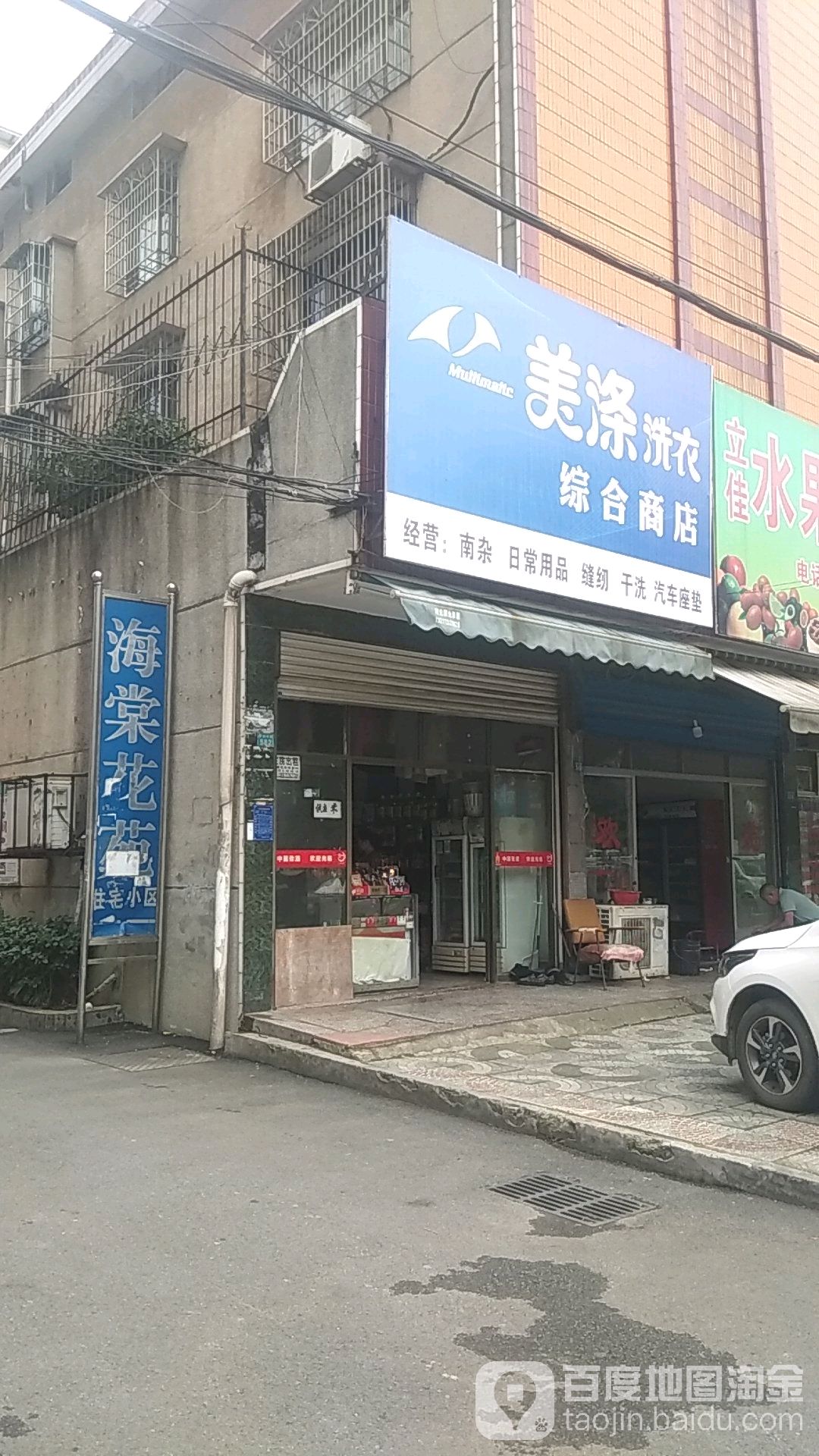 湘南中和商店