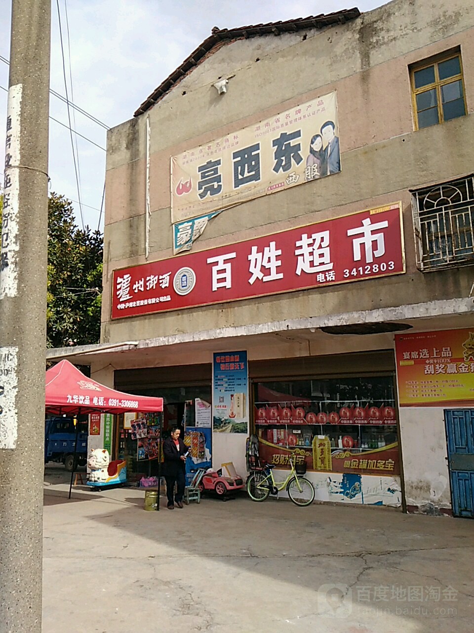 百姓超市(白云大道店)